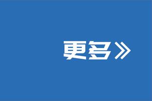 罗马总监：球队缺少后卫冬窗需做点什么，我和穆帅都有明确的想法