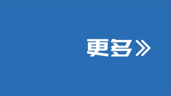 雷恩主帅：我们的目标是留住马蒂奇，我不希望他离队